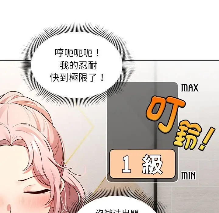 漫画《疫情期间的家教生活》第110话第82张图