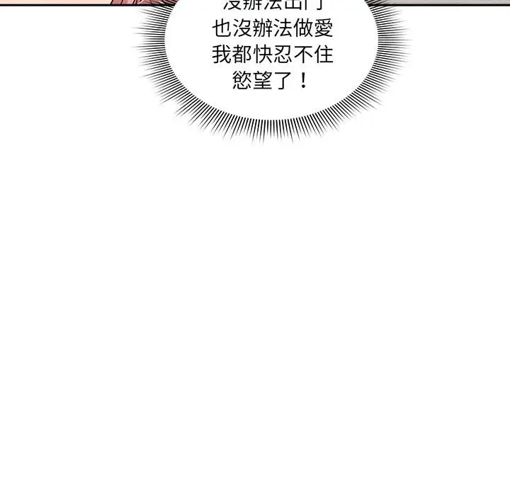 漫画《疫情期间的家教生活》第110话第83张图