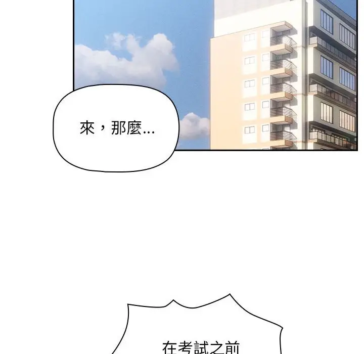 漫画《疫情期间的家教生活》第110话第85张图