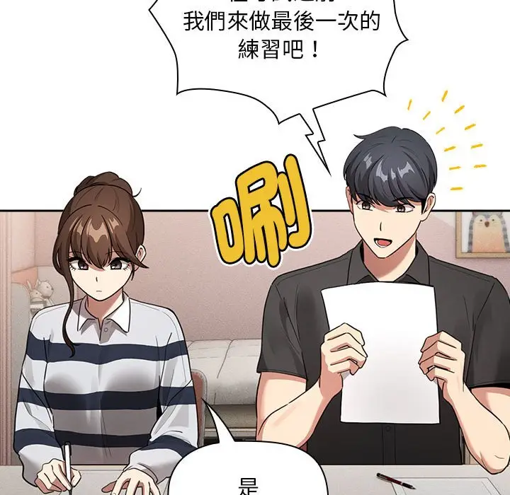漫画《疫情期间的家教生活》第110话第86张图
