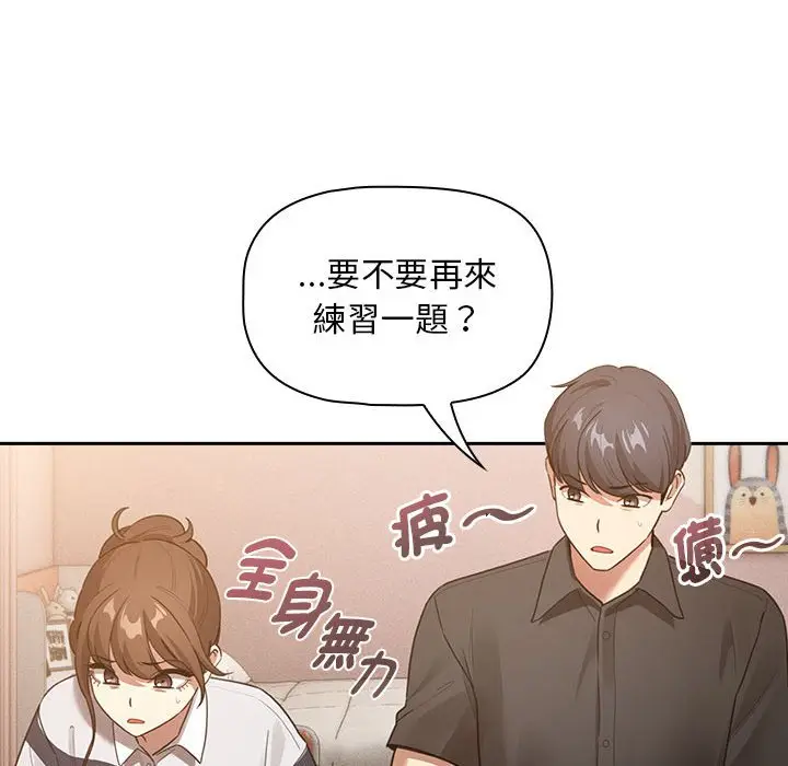 漫画《疫情期间的家教生活》第110话第89张图