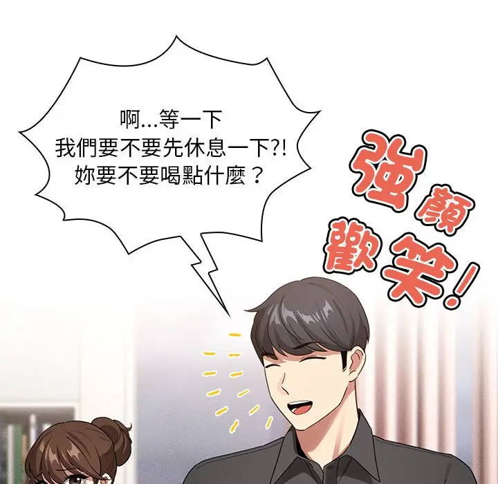 漫画《疫情期间的家教生活》第110话第91张图