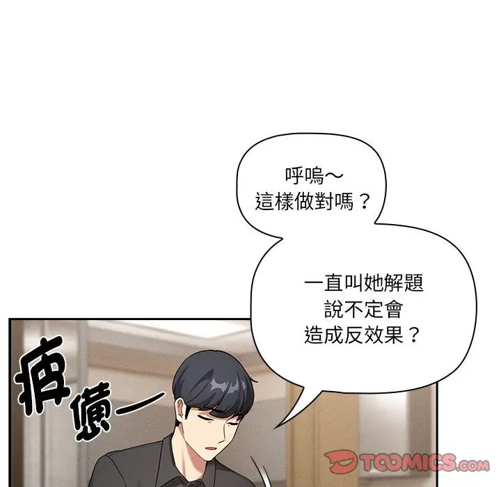 漫画《疫情期间的家教生活》第110话第93张图