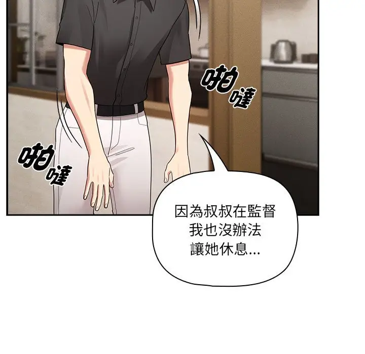 漫画《疫情期间的家教生活》第110话第94张图