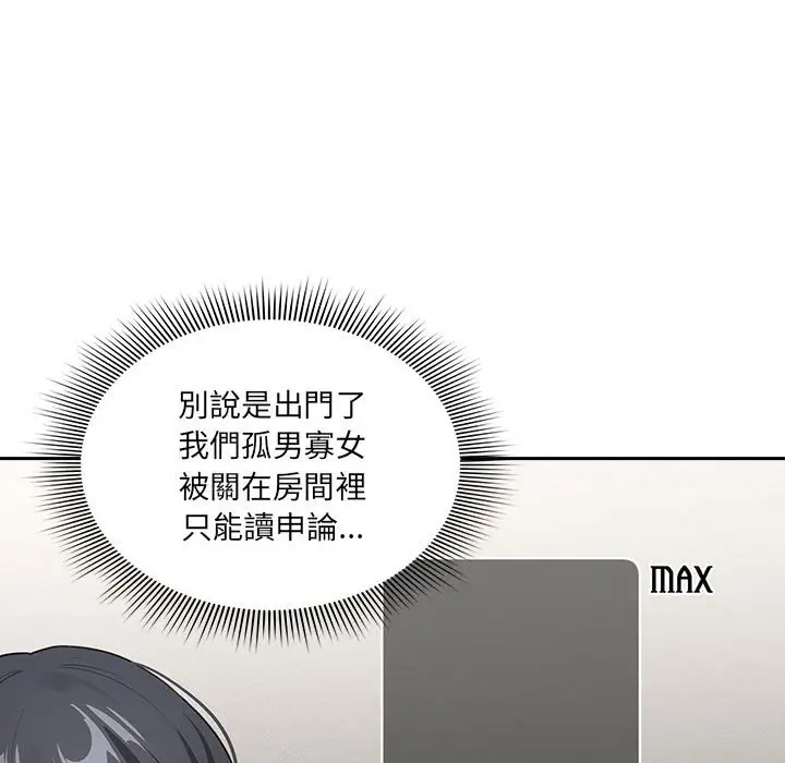漫画《疫情期间的家教生活》第110话第96张图