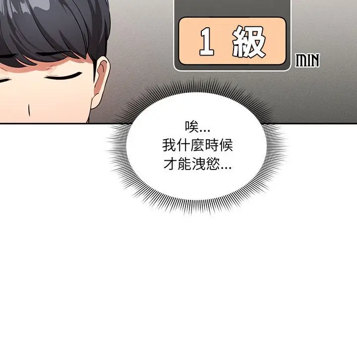漫画《疫情期间的家教生活》第110话第97张图