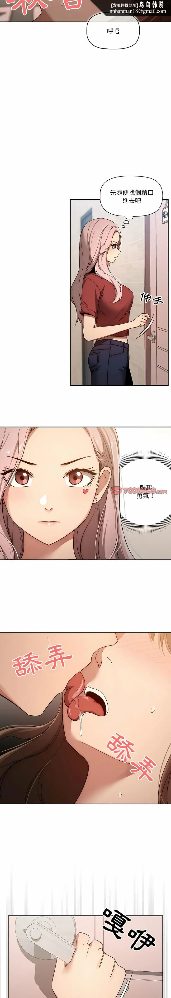 漫画《疫情期间的家教生活》第30章第12张图