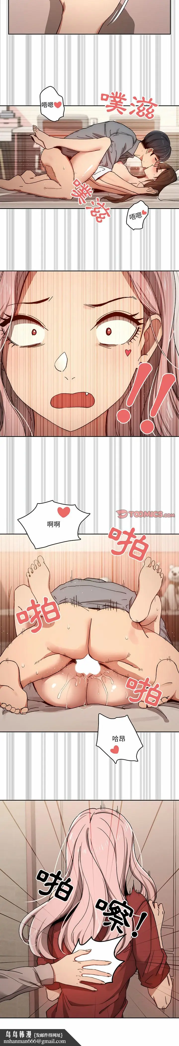 漫画《疫情期间的家教生活》第30章第13张图