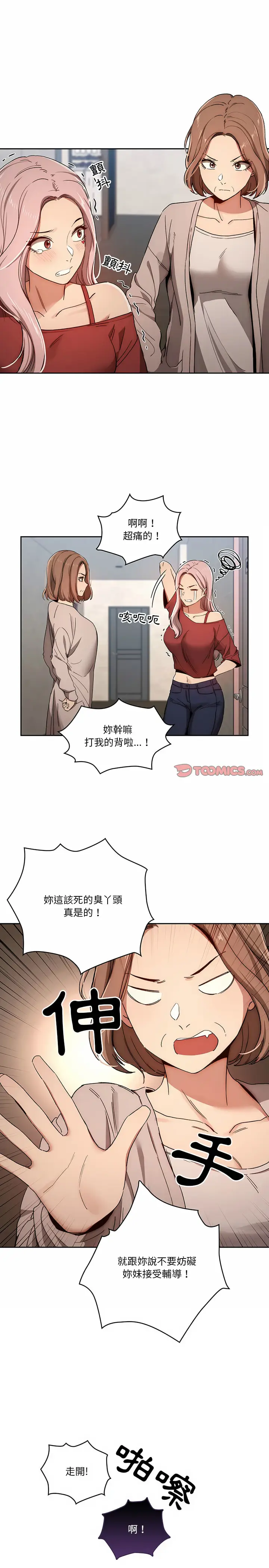 漫画《疫情期间的家教生活》第30章第14张图