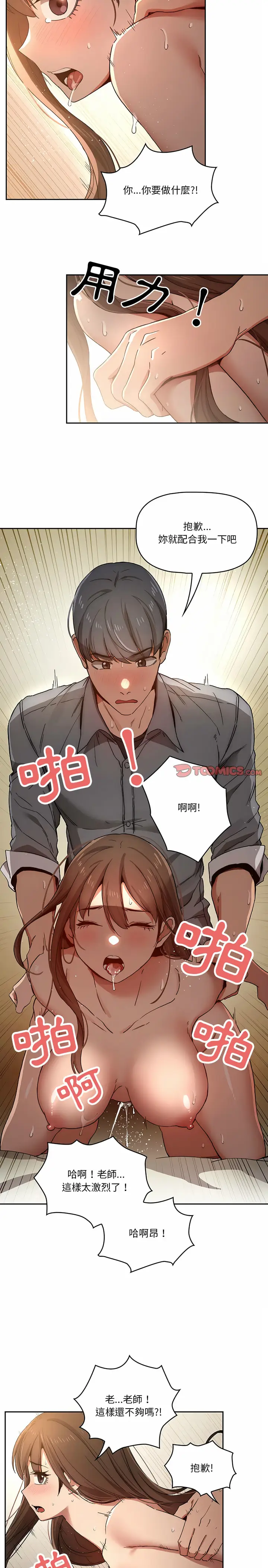 漫画《疫情期间的家教生活》第30章第17张图