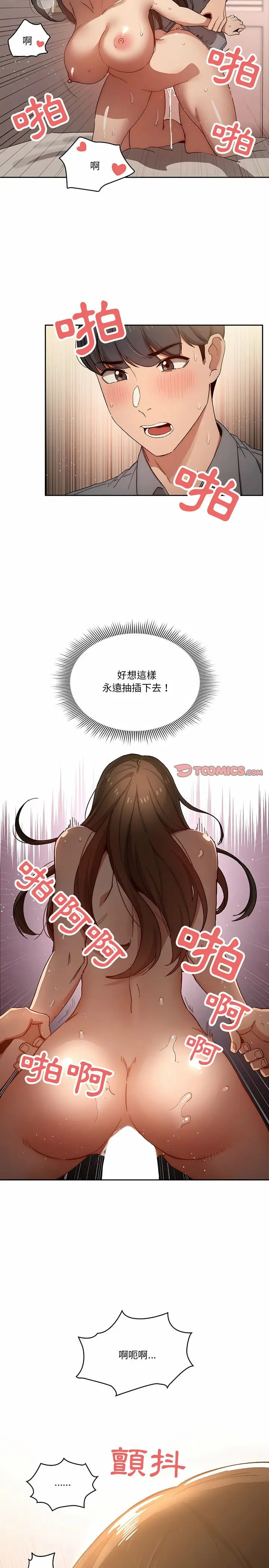 漫画《疫情期间的家教生活》第30章第19张图