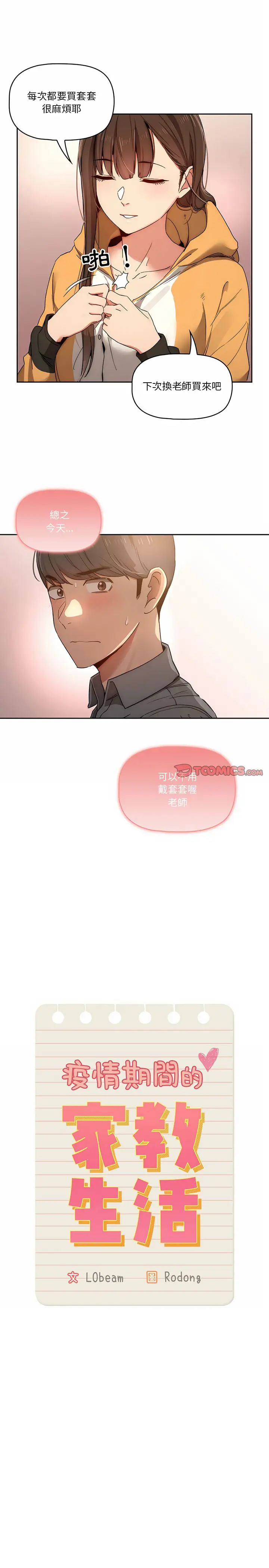 漫画《疫情期间的家教生活》第30章第2张图