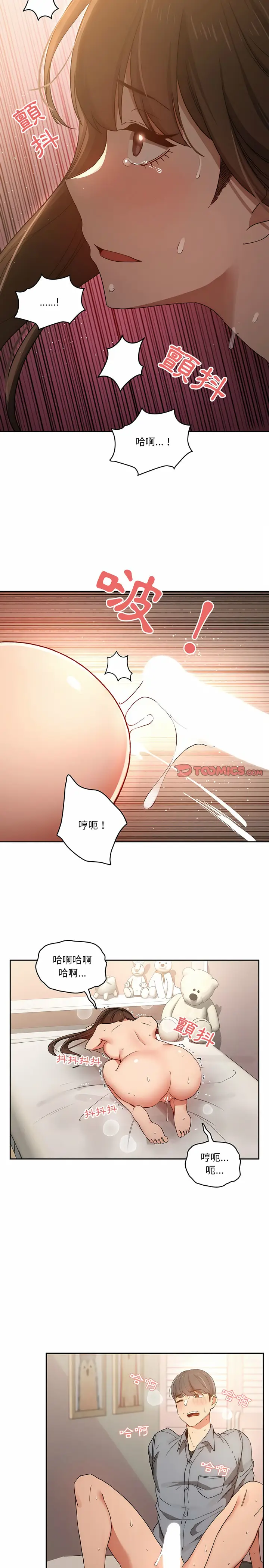 漫画《疫情期间的家教生活》第30章第20张图