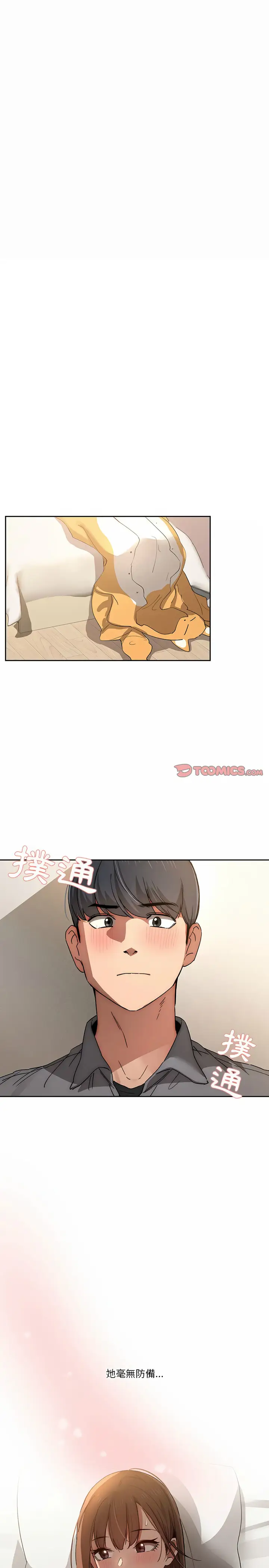 漫画《疫情期间的家教生活》第30章第3张图