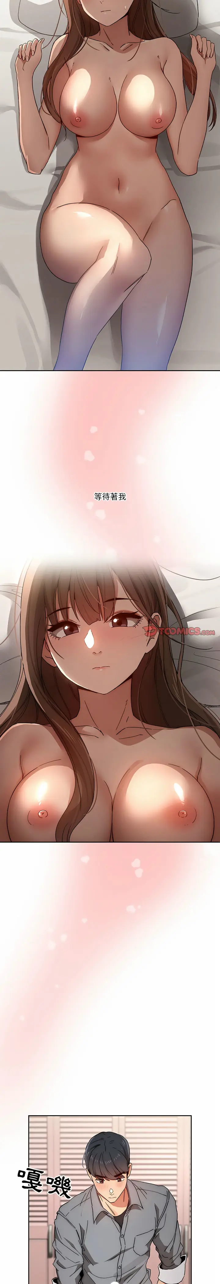 漫画《疫情期间的家教生活》第30章第4张图