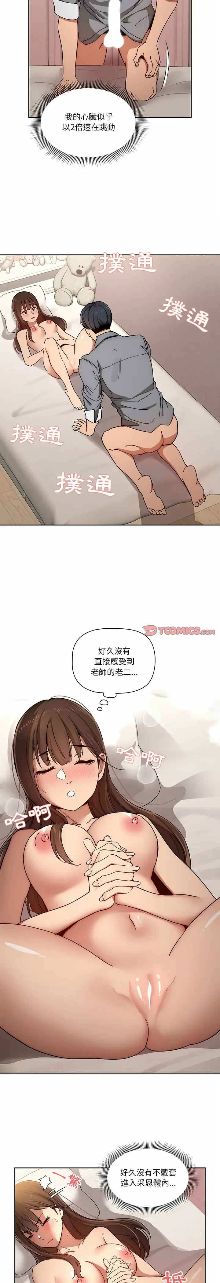 漫画《疫情期间的家教生活》第30章第5张图