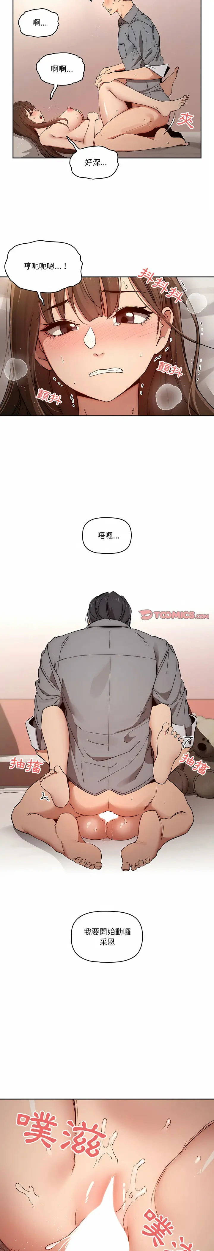 漫画《疫情期间的家教生活》第30章第7张图
