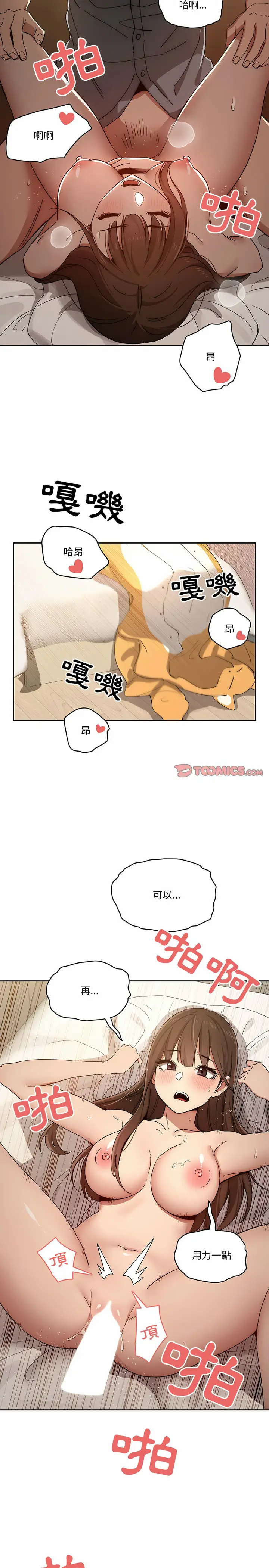 漫画《疫情期间的家教生活》第30章第9张图