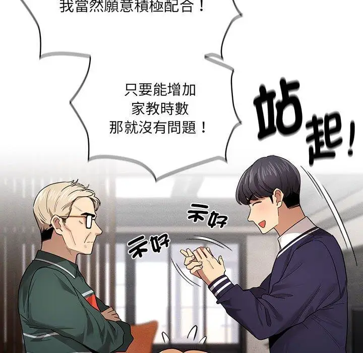 漫画《疫情期间的家教生活》第100话第10张图