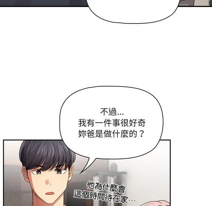 漫画《疫情期间的家教生活》第100话第100张图