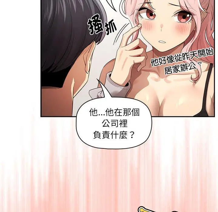 漫画《疫情期间的家教生活》第100话第102张图