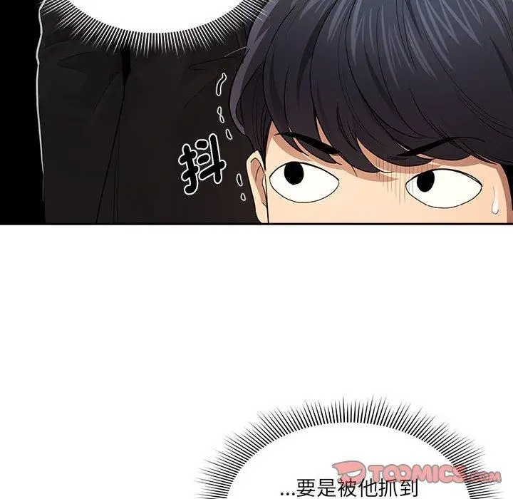 漫画《疫情期间的家教生活》第100话第105张图
