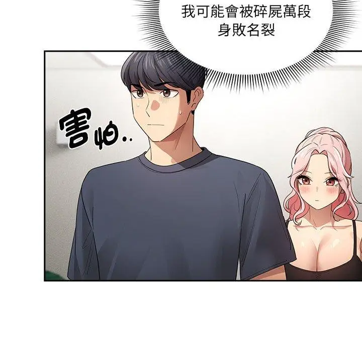 漫画《疫情期间的家教生活》第100话第106张图