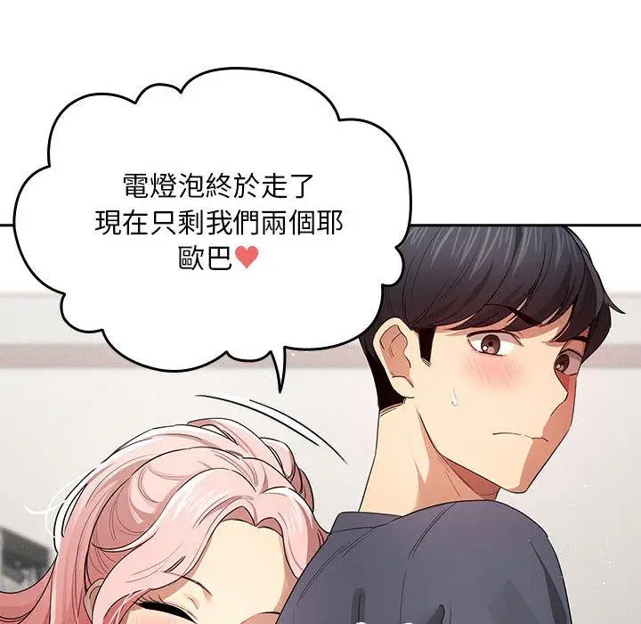 漫画《疫情期间的家教生活》第100话第107张图