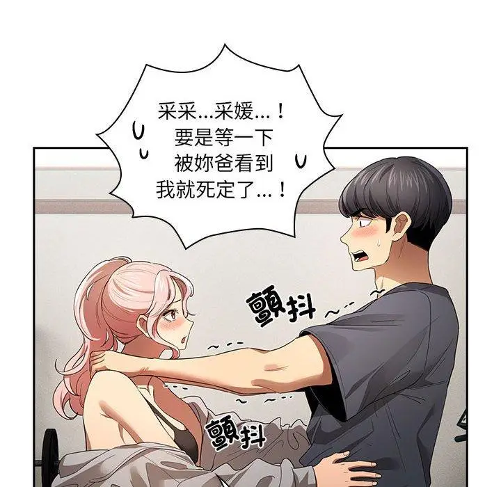 漫画《疫情期间的家教生活》第100话第109张图