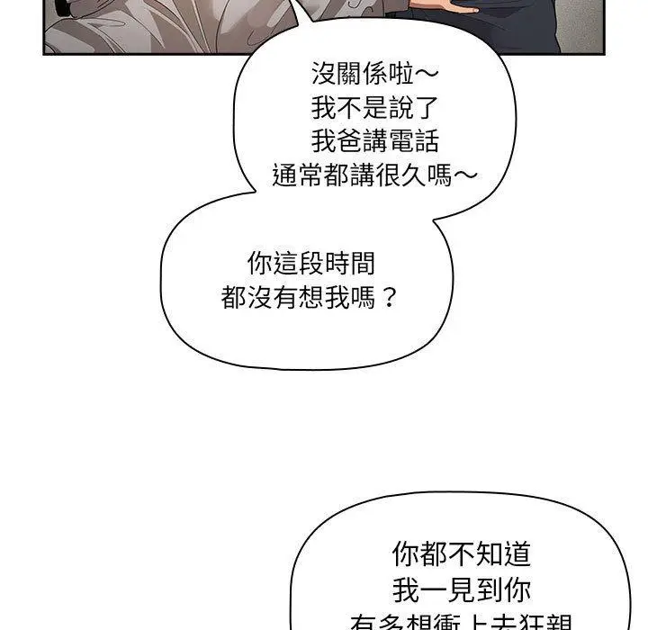 漫画《疫情期间的家教生活》第100话第110张图