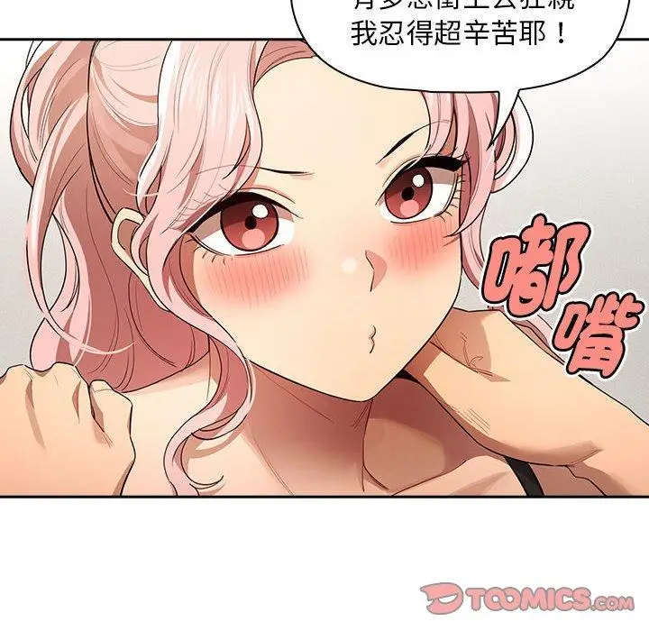 漫画《疫情期间的家教生活》第100话第111张图