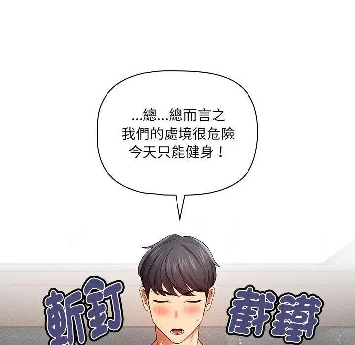 漫画《疫情期间的家教生活》第100话第112张图