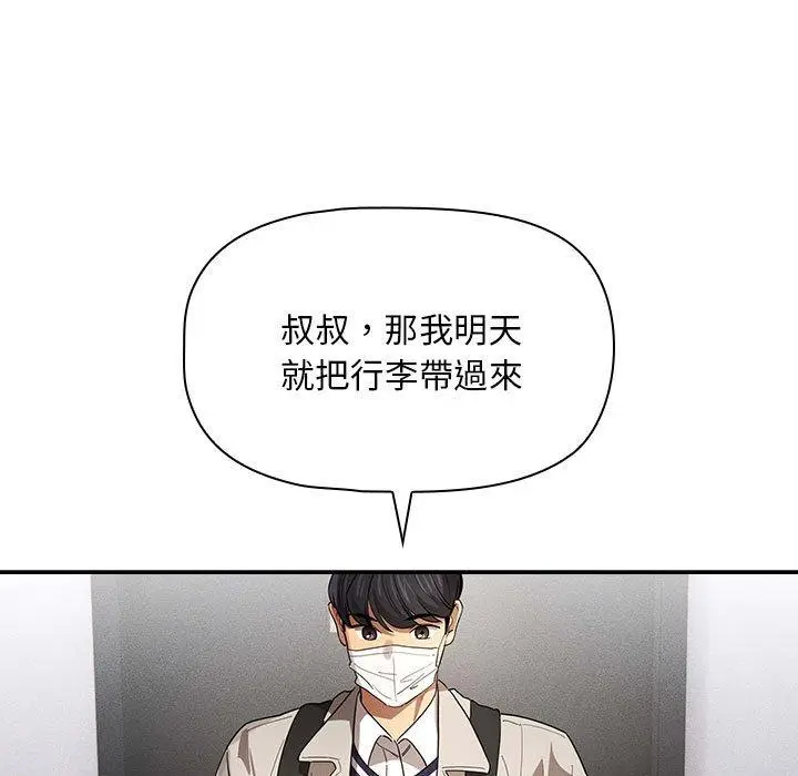 漫画《疫情期间的家教生活》第100话第116张图