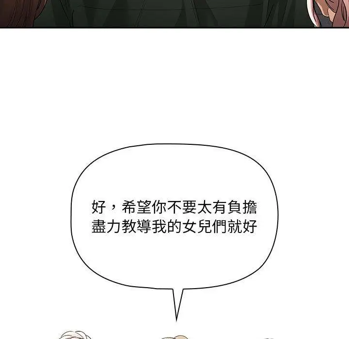 漫画《疫情期间的家教生活》第100话第118张图