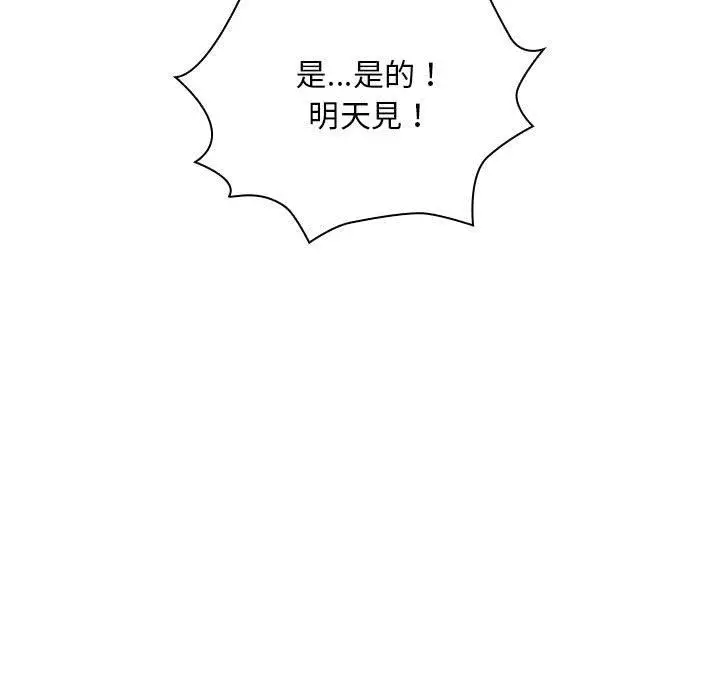 漫画《疫情期间的家教生活》第100话第120张图