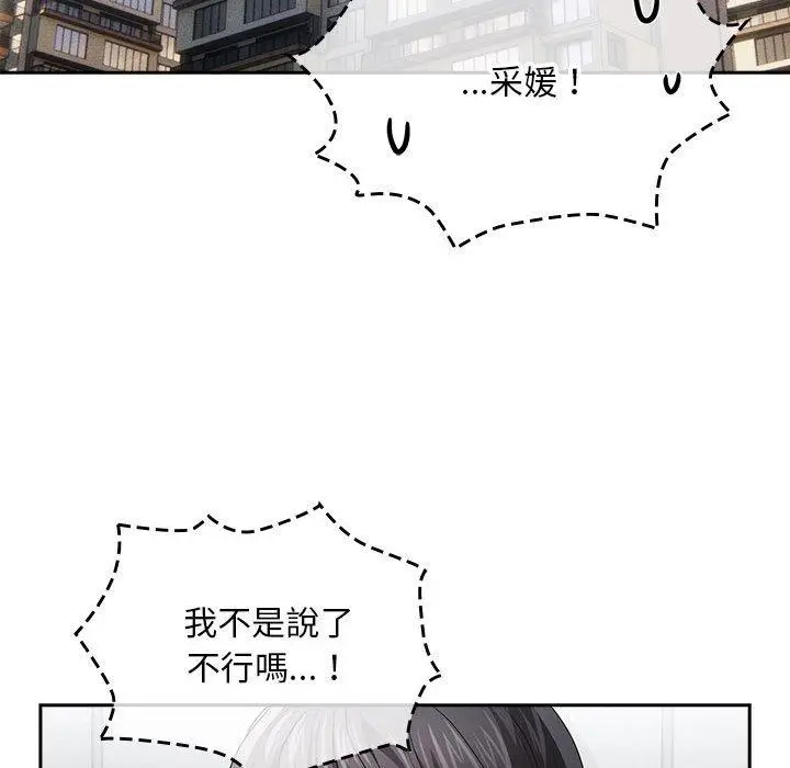 漫画《疫情期间的家教生活》第100话第124张图