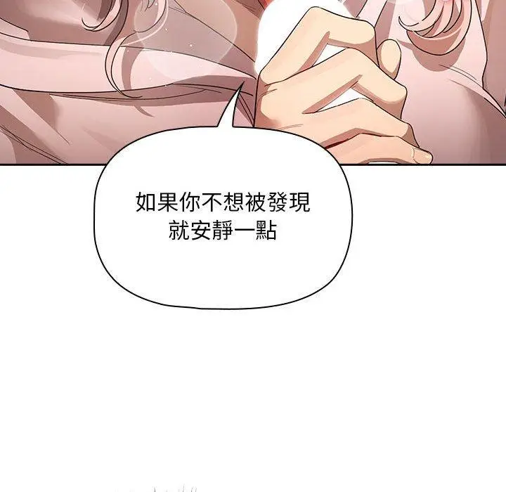 漫画《疫情期间的家教生活》第100话第127张图