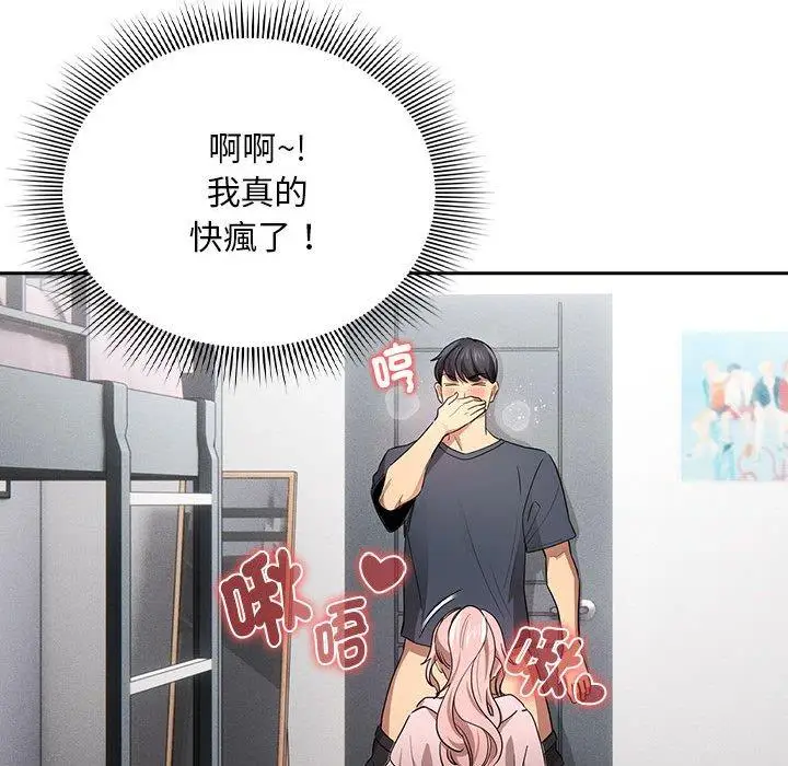 漫画《疫情期间的家教生活》第100话第128张图