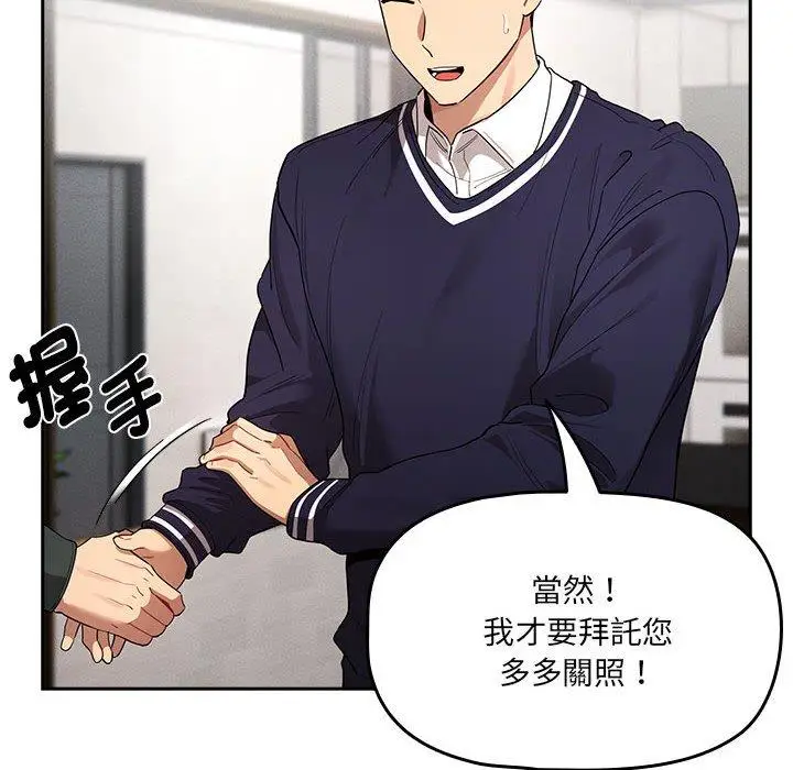 漫画《疫情期间的家教生活》第100话第14张图