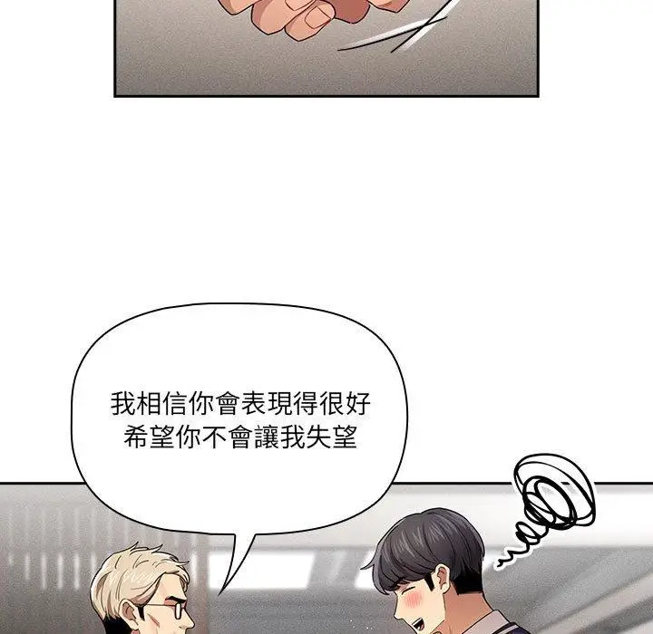 漫画《疫情期间的家教生活》第100话第16张图