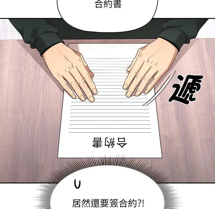 漫画《疫情期间的家教生活》第100话第20张图