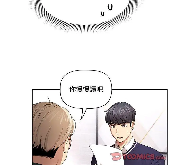 漫画《疫情期间的家教生活》第100话第21张图