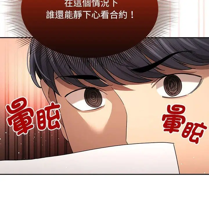 漫画《疫情期间的家教生活》第100话第23张图