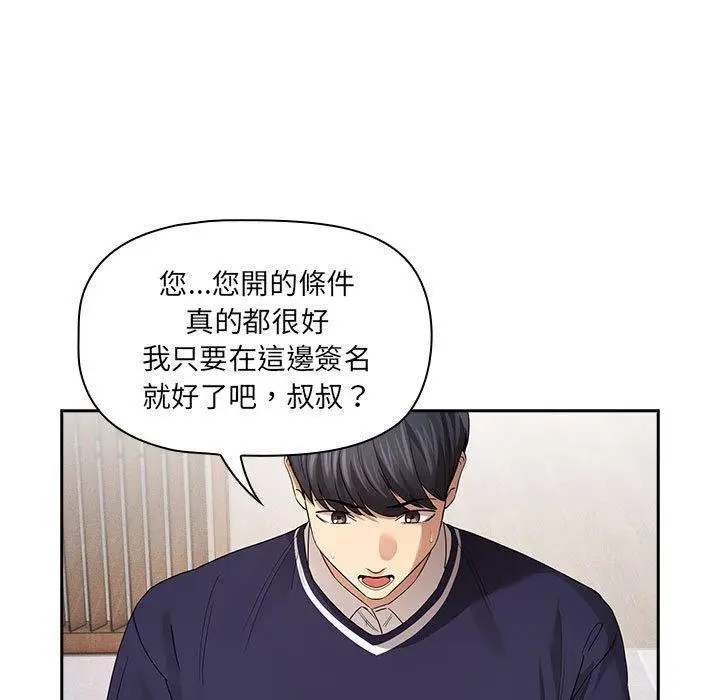 漫画《疫情期间的家教生活》第100话第24张图