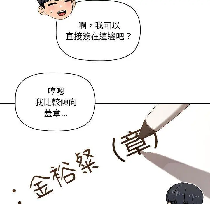 漫画《疫情期间的家教生活》第100话第26张图