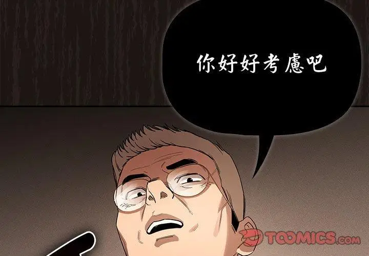 漫画《疫情期间的家教生活》第100话第3张图