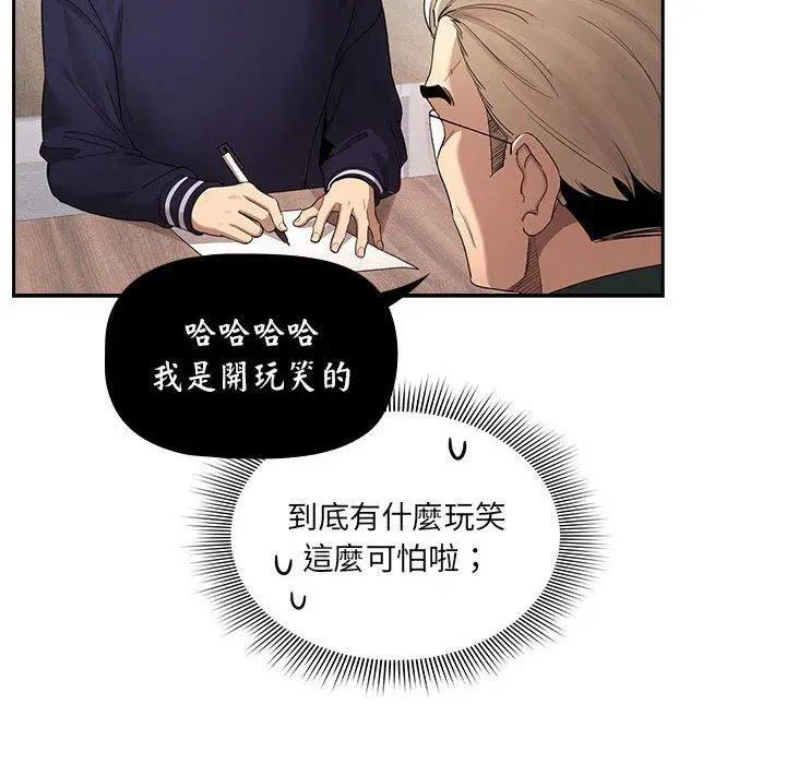 漫画《疫情期间的家教生活》第100话第31张图