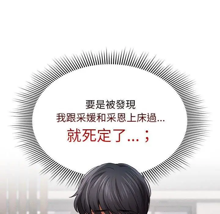 漫画《疫情期间的家教生活》第100话第32张图