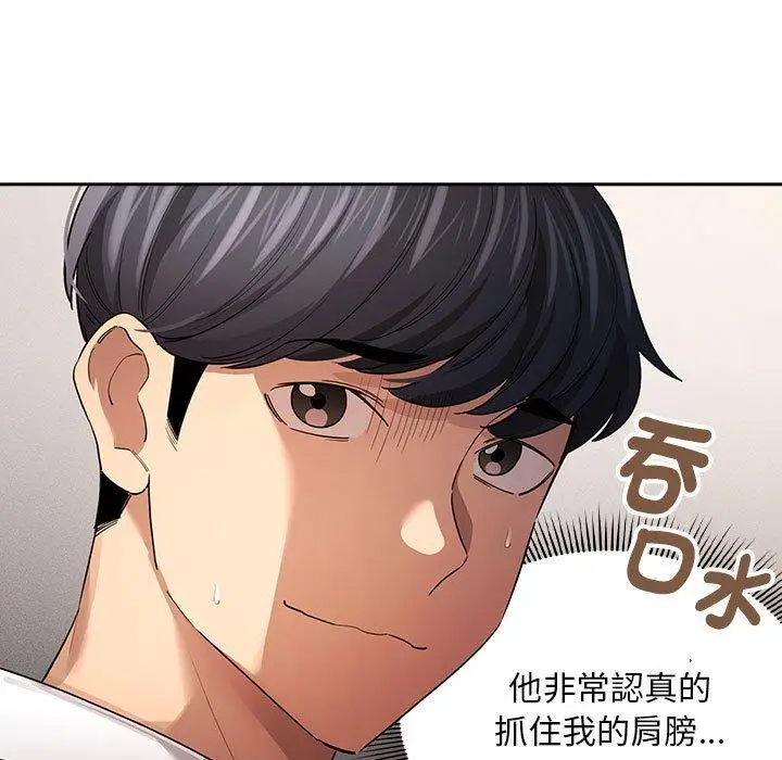 漫画《疫情期间的家教生活》第100话第5张图