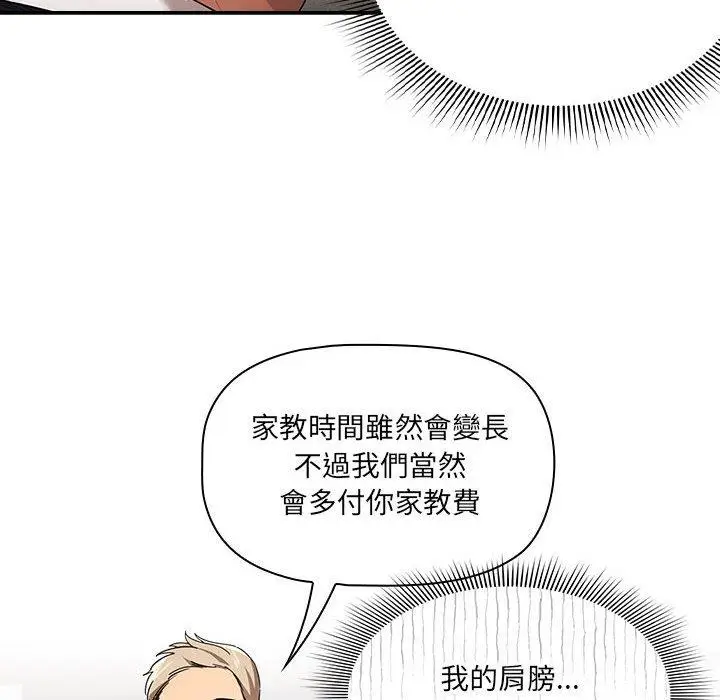 漫画《疫情期间的家教生活》第100话第6张图